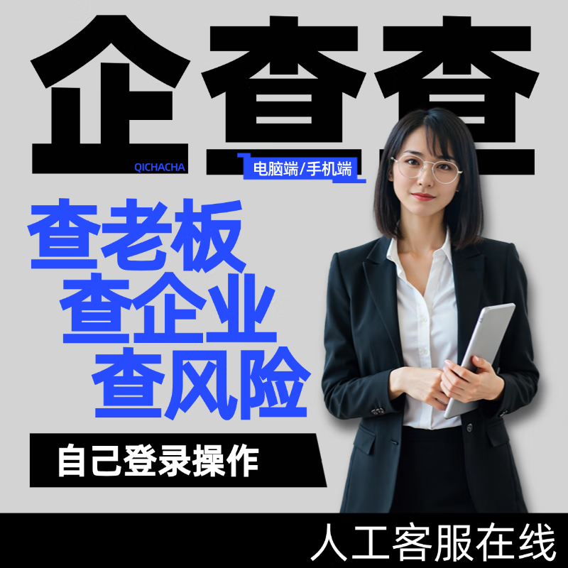 Send in seconds, Qichacha member vip shared query data svip 7-day member query merchant number without being disconnected VIP monthly card recharge your own number