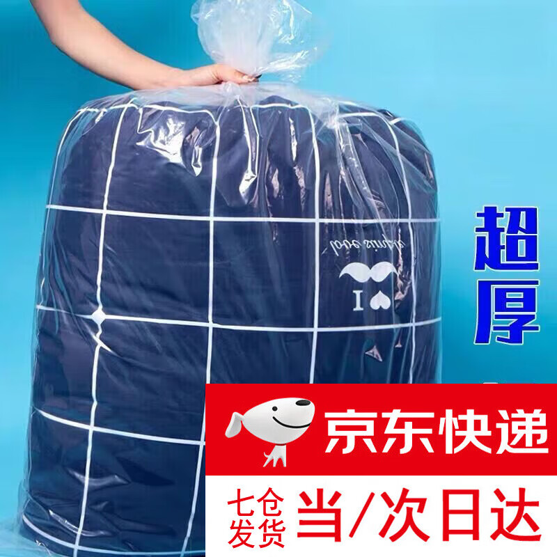 Quilt bag, quilt packing bag, transparent dust-proof storage bag, extra-large moisture-proof plastic organizing and moving bag, 90*120cm, 5 pieces (thickened 10 silk)
