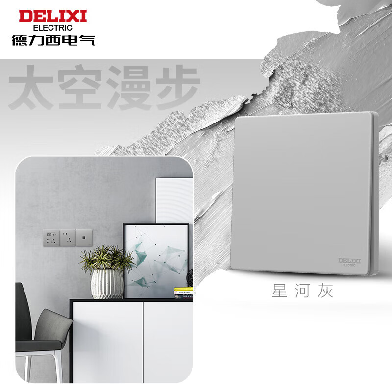 Delixi cream style switch socket matte frosted panel 86 type household concealed oblique five-hole 825 galaxy gray oblique five-hole