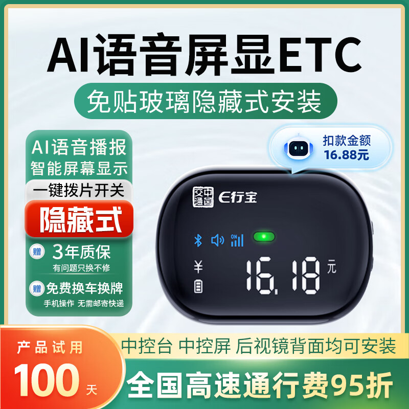 EXingbao 2025 new etc. handle national communication voice screen display card-free ETC hidden etc equipment tolls 95% off AI voice screen display ETC free glass installation