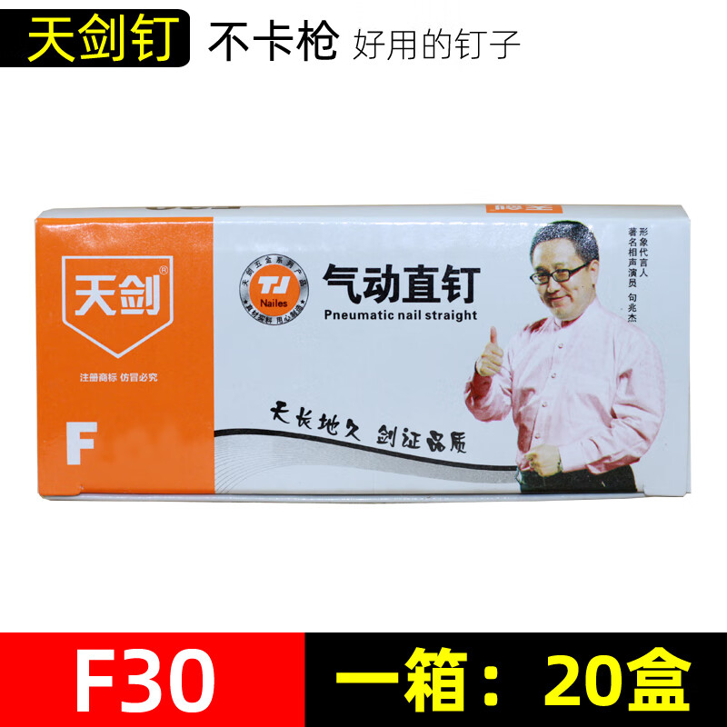 Yusen Yitian sword nail woodworking nail straight nail row nail moving nail F15F20F25F30T38 whole box full box F30 full 95,000 rounds 20 boxes