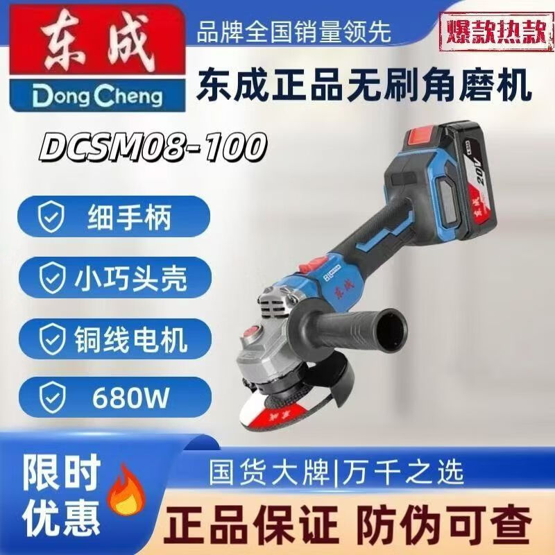 Dongcheng brushless lithium electric angle grinder DCSM08-100 angle grinder electric hand grinder rechargeable polisher grinder DCSM08-100 one battery one charge 4.0