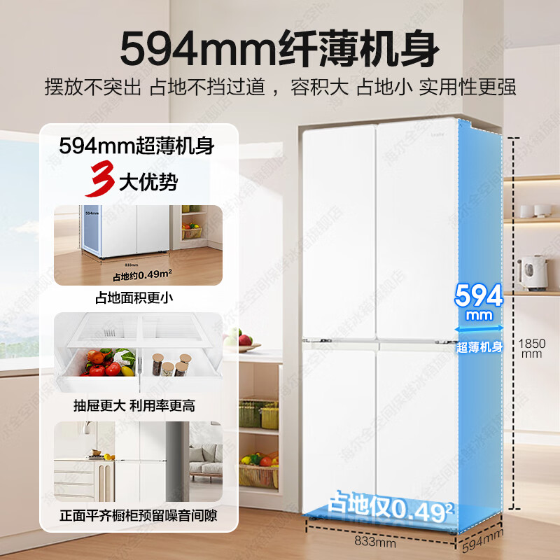 Haier Refrigerator produces Tongshuai Refrigerator 502 liters four-door cross-door, lazy refrigerator 526 household ultra-thin air-cooled frost-free first-class energy efficiency inverter 594mm ultra-thin body + global natural purification + three-speed temperature change