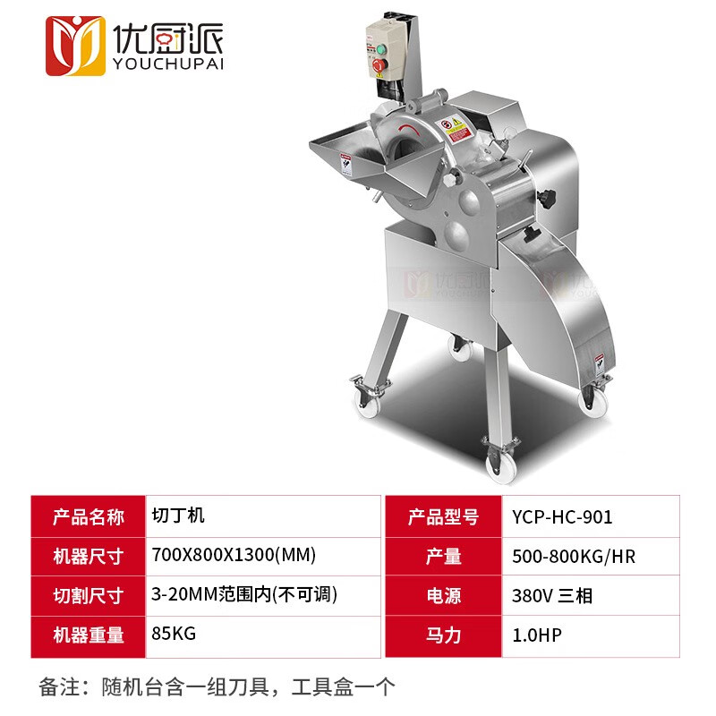 Paipaiyou three-dimensional dicing and dicing machine canteen commercial large stainless steel multi-functional cutting potatoes and onions YCP-HC-901