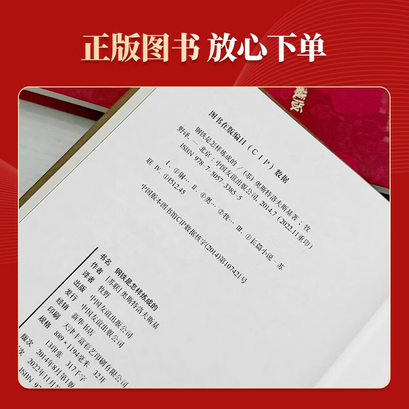 Chuangmei Factory How Steel Was Tempered Hardcover Collection Unabridged Edition Bookmarks Come with the Book An Indelible Red Classic World Classic Novel