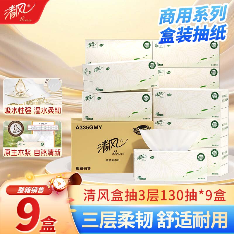 Qingfeng tissue paper, elegant, 3 layers*130 sheets*9 boxes, L size, box tissue, toilet paper, paper towels, napkins, whole box