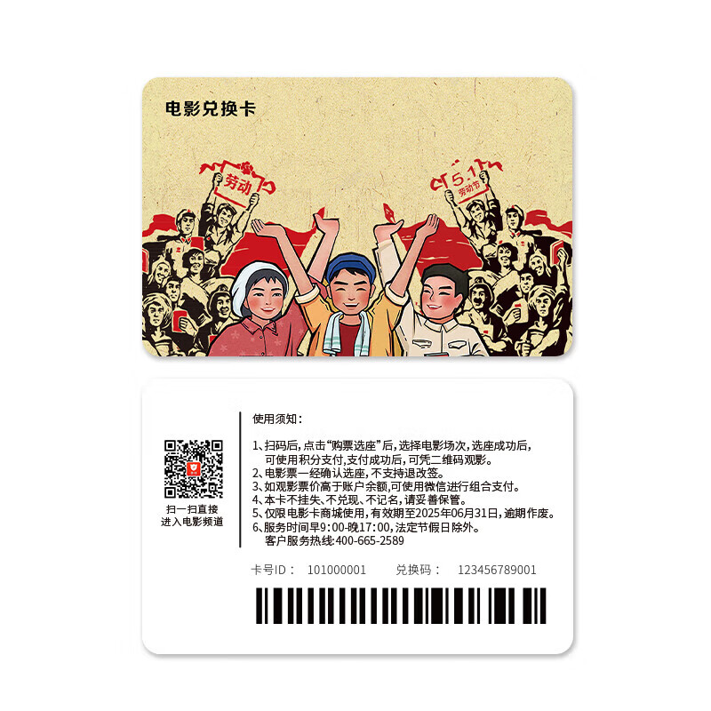 Labor Day Movie Card National Cinema Universal Movie Ticket Exchange Coupon Online Ticket Purchase Cinema Ticket Stored Value Card 2000