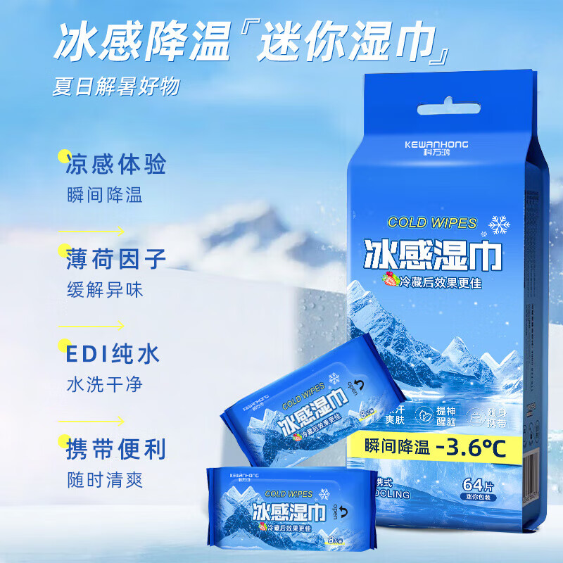 Summer must-have icy cooling sports cold wet wipes, portable antiperspirant, deodorant and heat-relieving cooling wet wipes, cool summer, 5 packs, 40 packs, 320 pieces