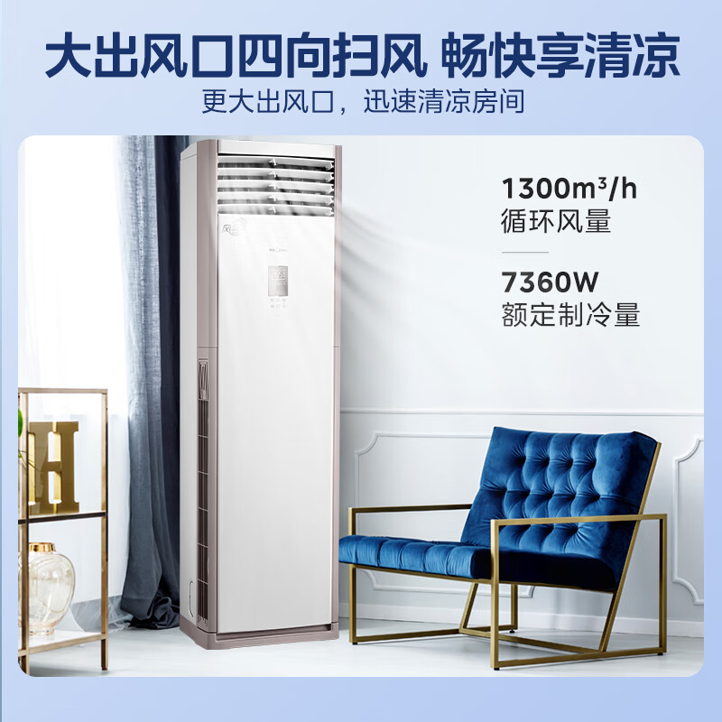 Midea air-conditioning vertical cabinet 3 hp square cabinet, variable frequency heating and cooling dual-purpose upper air outlet, smart self-cleaning living room enterprise air conditioner set, smart restaurant cabinet replacement subsidy, first-class energy efficiency 25-year new product square cabinet, 3 hp