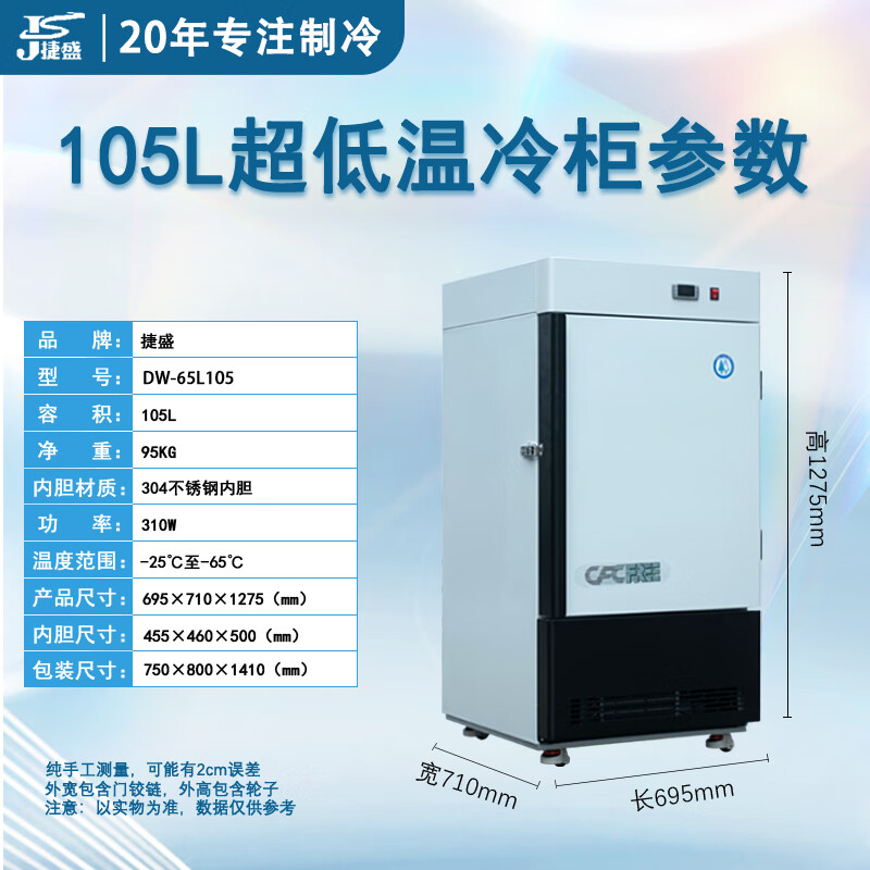 Jiesheng (JS) ultra-low temperature refrigerator-60 laboratory scientific research medical vertical biological freezer quick-freezing freezer minus -40-80 degrees deep-freezing seafood large stainless steel freezer -65 degrees 105L (-25 to -65 degrees adjustable)
