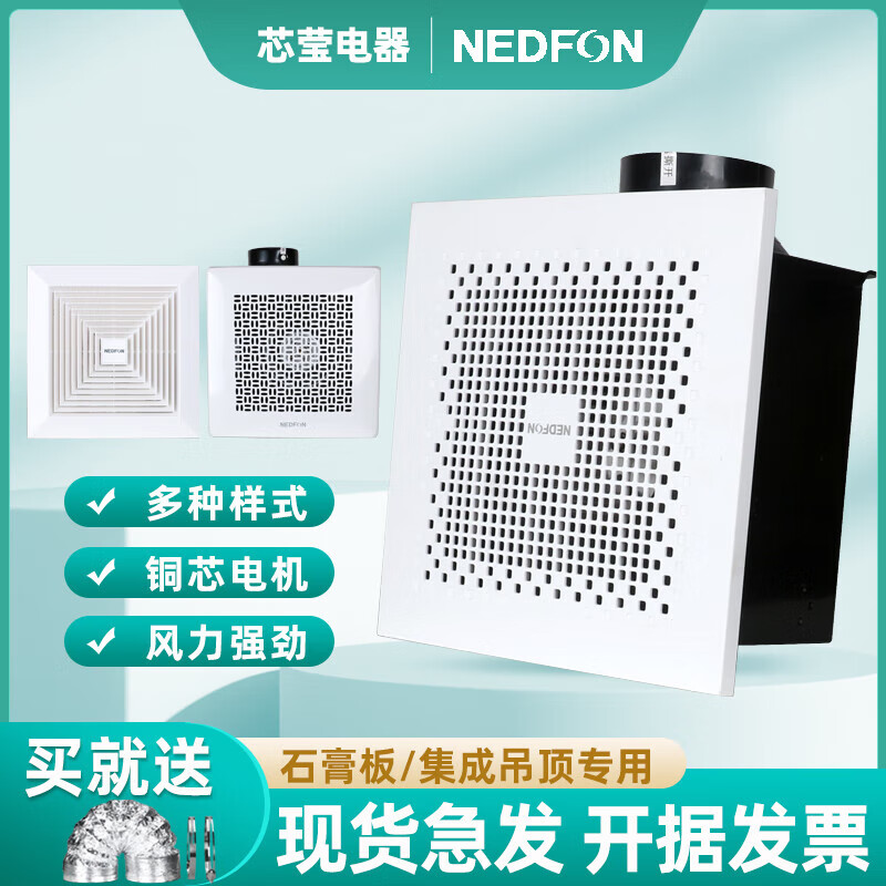 Green Island Wind (Nedfon) bathroom ceiling exhaust fan powerful silent household ventilation fan 8-inch ceiling fan 300 300 integrated aluminum buckle plate 150 air volume bpt10-22-