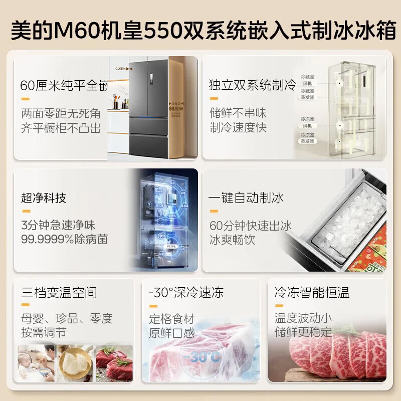 Midea M60 Machine King 550 dual system white/grey ultra-thin flat screen fully embedded bottom cooling French multi-door first-level sterilization and odor removal large-capacity household ice making refrigerator Midea Machine King 550 rapid ice making, odor and sterilization gray