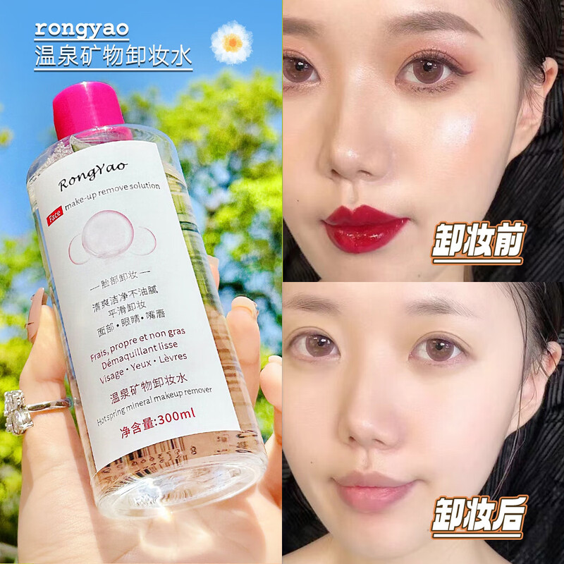 Makeup remover deep cleans pores Rongyao amino acid press-type makeup remover hot spring mineral makeup remover water for female students 500g Rongyao hot spring mineral makeup remover 1 bottle