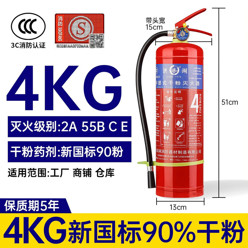 Honghu 25 new national standard 3C certified household commercial fire annual inspection large truck special portable dry powder fire extinguisher 4kg