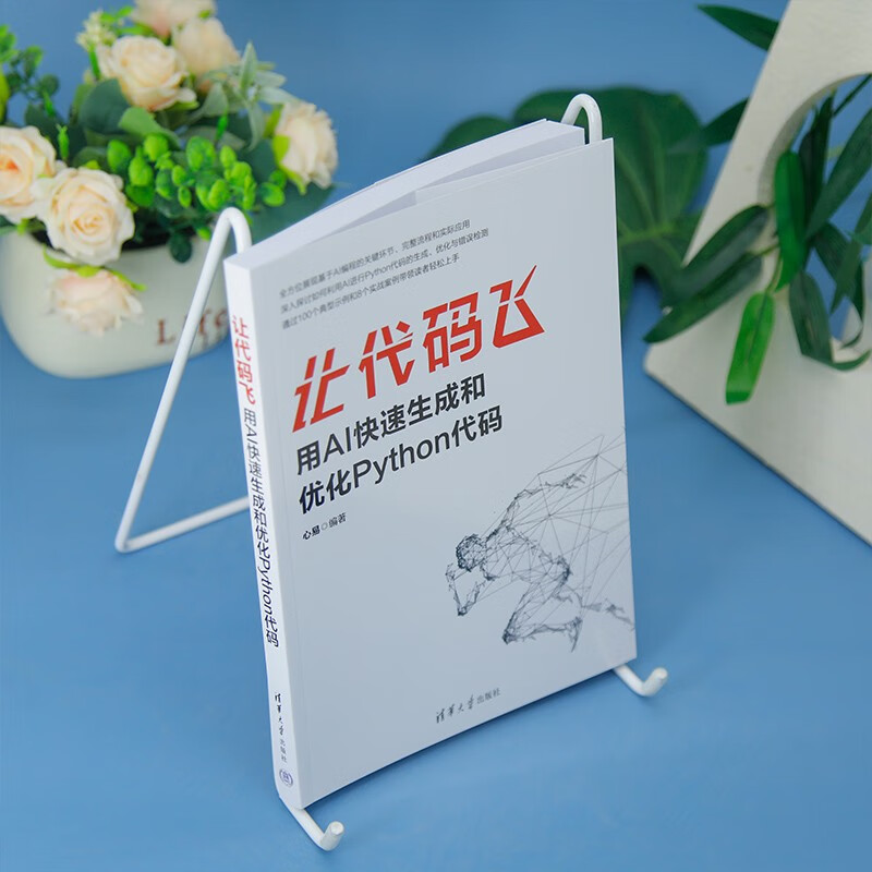 Let your code fly (quickly generate and optimize Python code with AI)