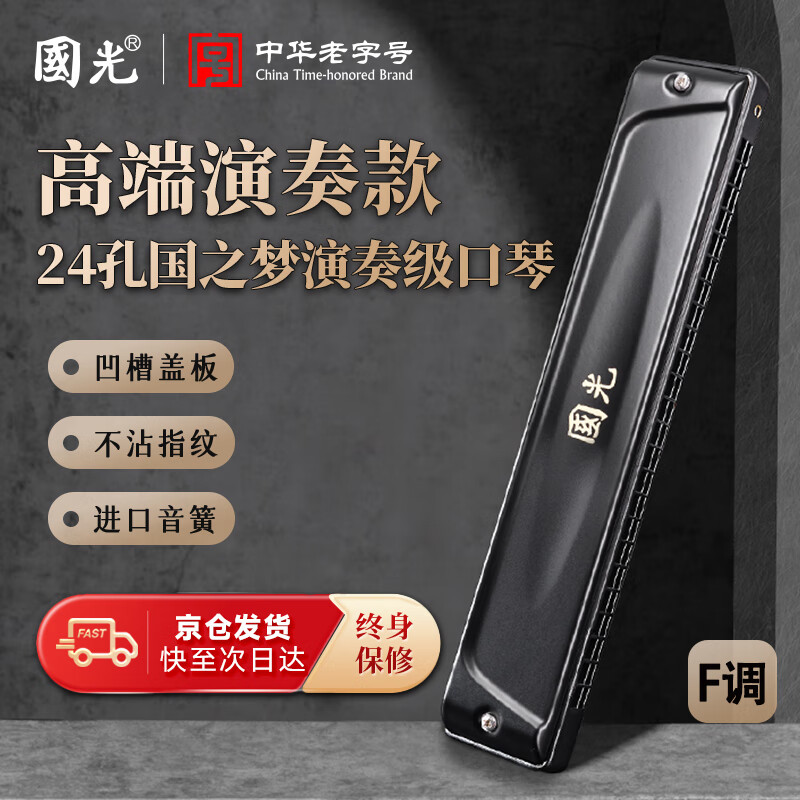 Guoguang 24-hole National Dream performance-grade polyphonic harmonica in F key (Athens black, with playing instructions) in F key