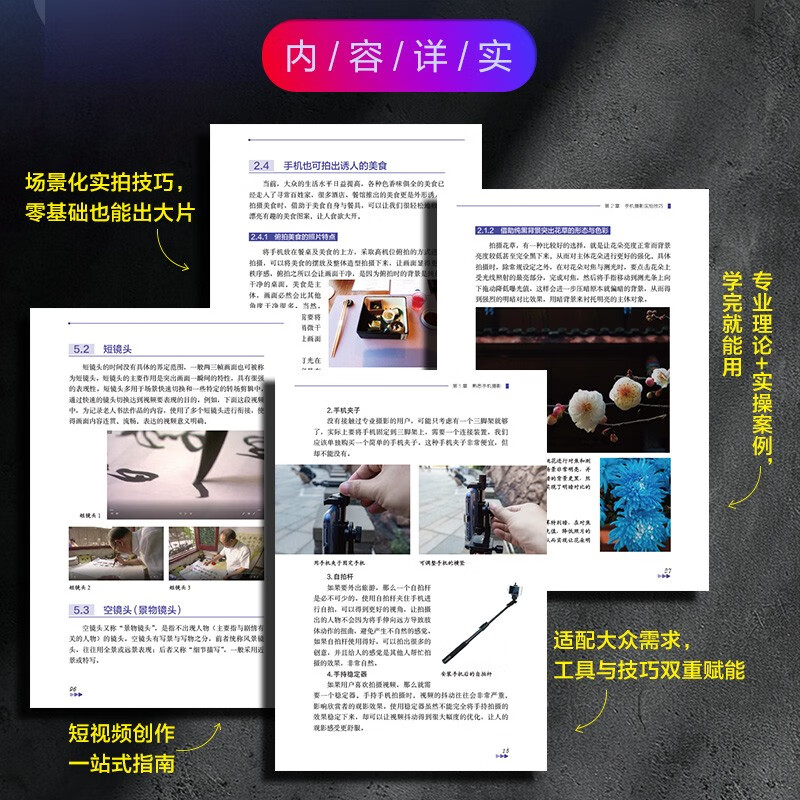 A guide to mobile phone photography and short video shooting and editing