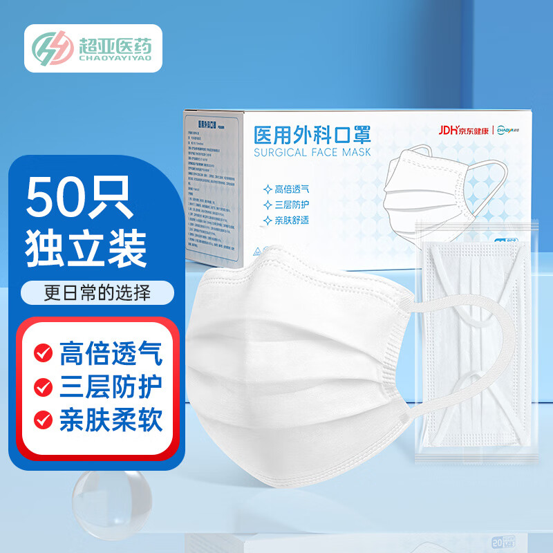 Super Asian disposable medical surgical masks for adults, breathable, anti-allergic, dust-proof, flat white, 50 pieces, individually packaged