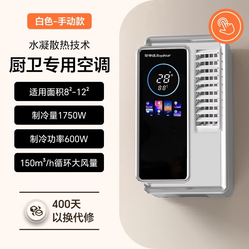 Royalstar Kitchen and Bathroom Air Conditioner Home Kitchen Toilet Toilet Bathroom Intelligent Voice APP Remote Control Single Cooling Wall-Mounted Desktop All-in-One Without External Machine Rapid Cooling Mobile Air Conditioner Small 1 HP Manual Model All-in-One Without External Machine Rapid Cooling