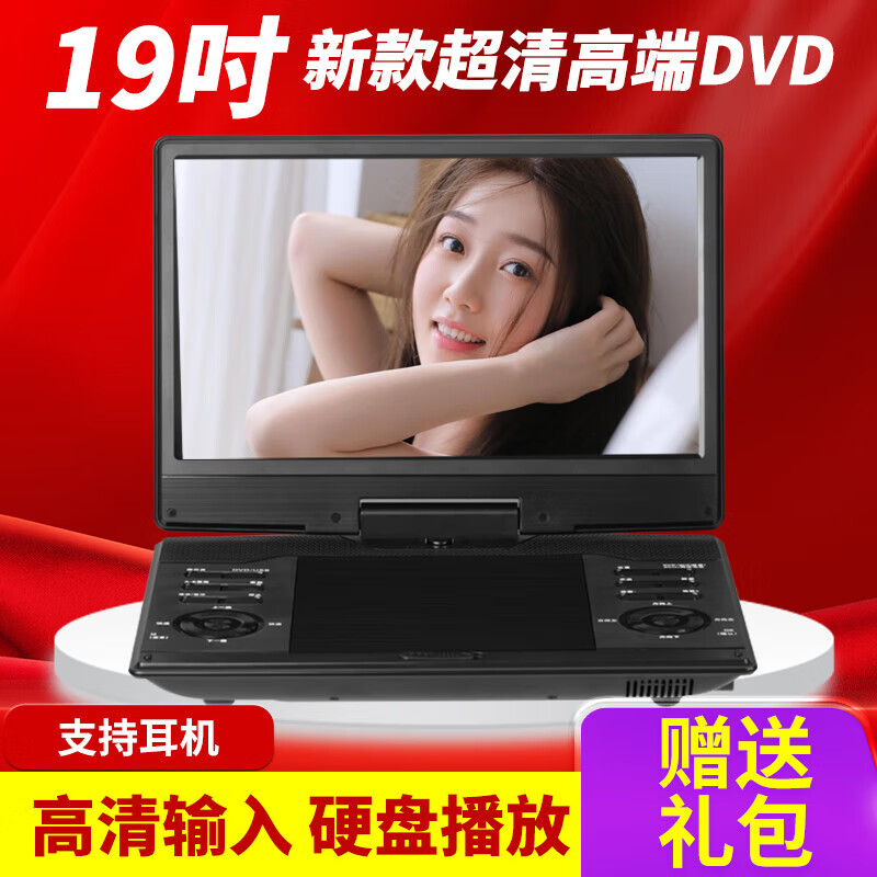 Hanguang genuine portable mobile DVD player WiFi network TV small home vcd disc high-definition player children's CD all-in-one machine 19-inch ultra-clear DVD regular version official standard + 32GU disk + gifts