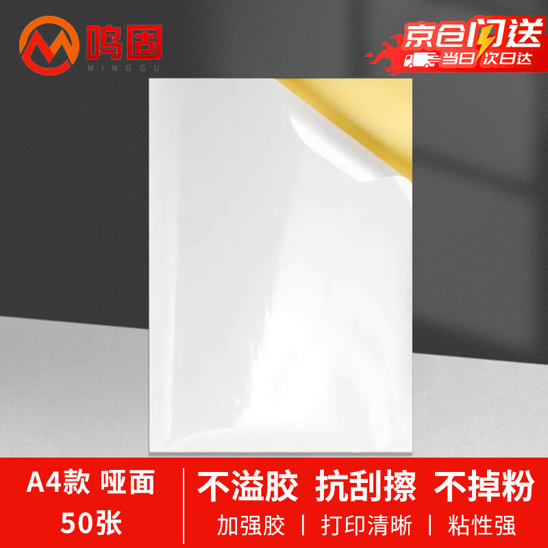 Minggu A4 self-adhesive industrial printing paper with adhesive backing printing paper non-adhesive label stickers self-adhesive paper matte label paper matte/50 sheets CD532209