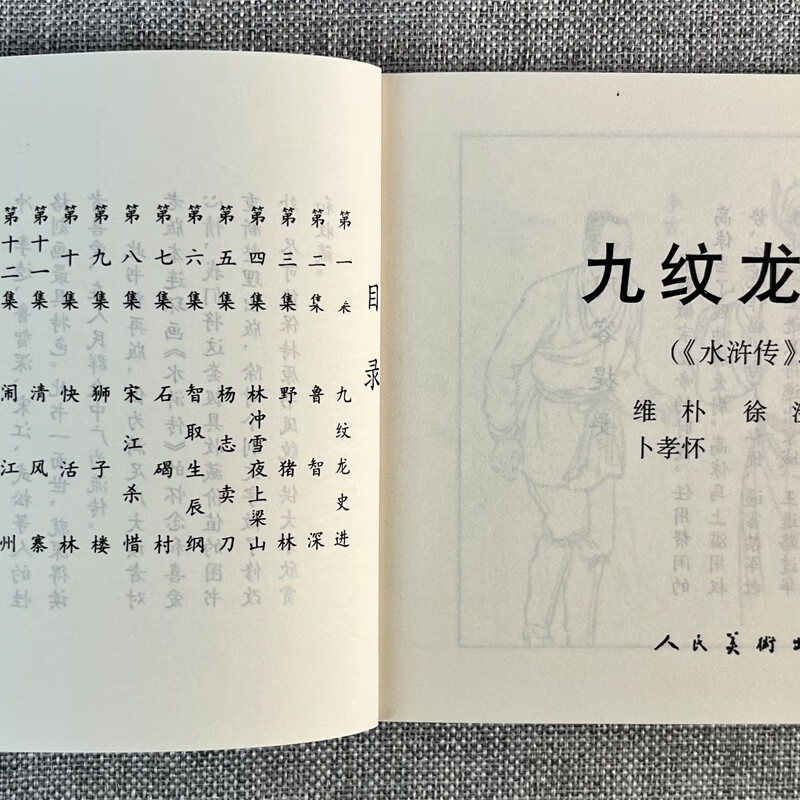 Water Margin Stories 1 (set of 5 volumes in total) (old version of comic book)