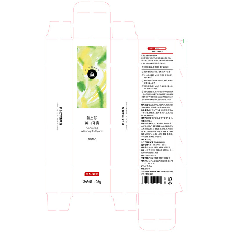 Jingdong Made Amino Acid Gum Protecting Whitening Toothpaste 195g*3 Jasmine Green Tea Bad Breath Remove Yellowing Remove Teeth Stains Remove Smoke Stains Tartar Refreshing