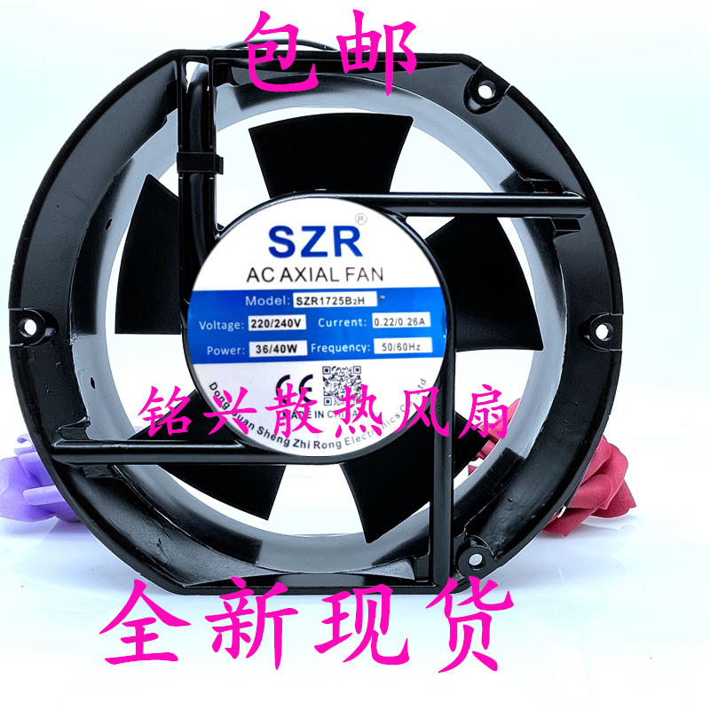 Ni Zhier SZR1725B2H electronically controlled cabinet fan 17CM 220V0.26A 40W inverter AC cooling ball