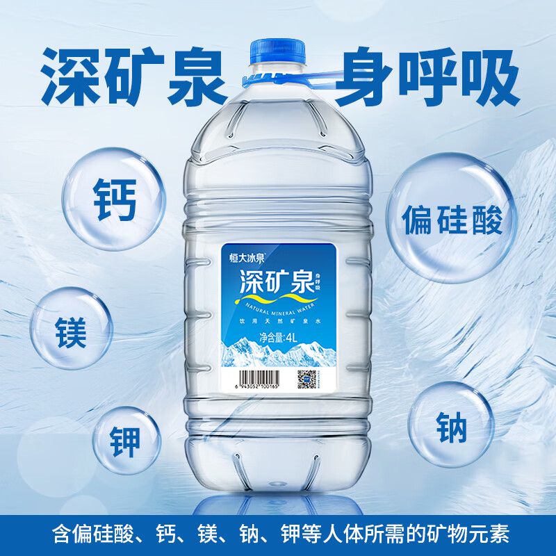 Evergrande Ice Spring natural drinking mineral water 4L*4 barrels full box large barrel tea camping barreled water Jingdong self-operated popular products