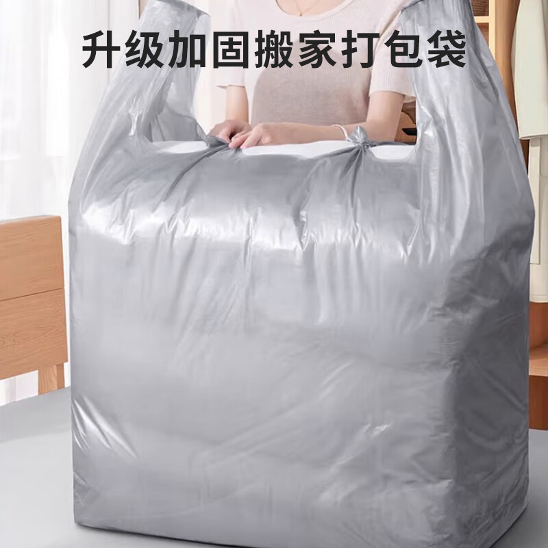 40,000 kilometers moving packing bag, disposable quilt, quilt, clothes storage bag, large-capacity moving special artifact, 10 pieces