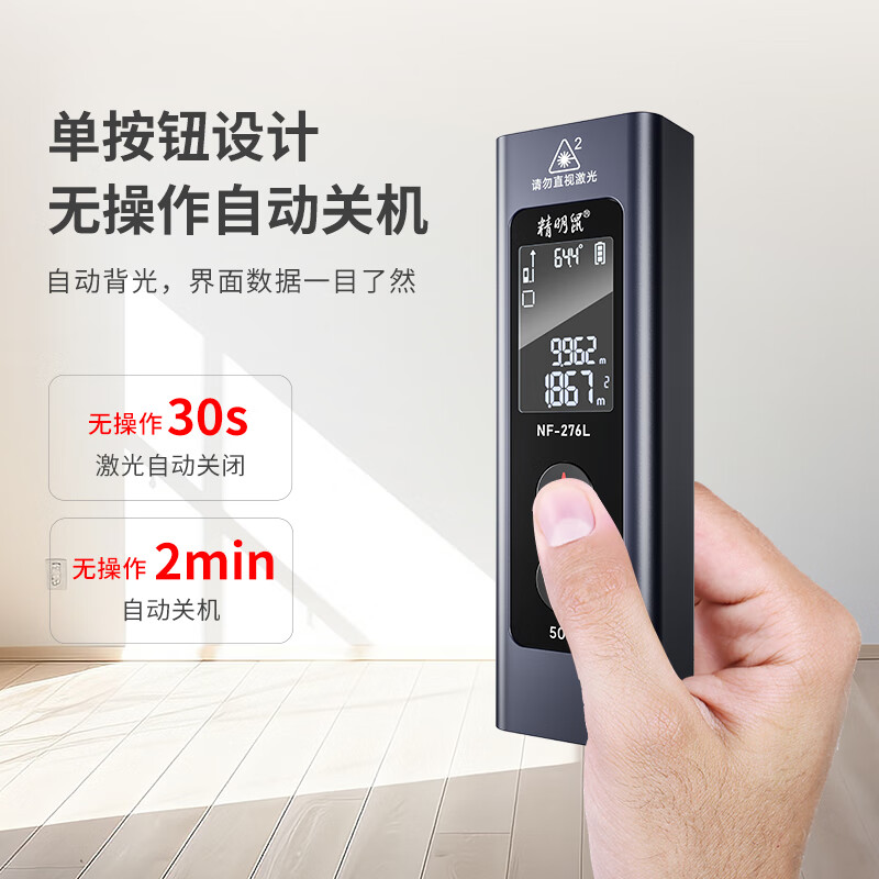 Smart Mouse NF-276L-50 set laser rangefinder portable high-precision electronic ruler indoor and outdoor measuring room instrument
