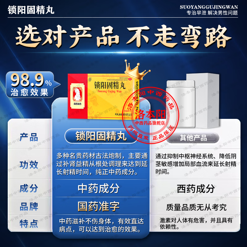 Jinsuoyang Gujing Pills produce sperm, strengthen the kidneys and premature ejaculation, regulate sensitive glans penis, fast ejaculation, treat severe premature ejaculation, special delayed medicine to nourish the kidneys, strengthen impotence, premature ejaculation, fast and long-lasting male medicine, double-acting medicine for impotence and premature ejaculation, 3 boxes of Cynomorium Cynomorium + 3 boxes of Wuzi Yanzong Pills, official flagship store authentic product - enlargement and thickening