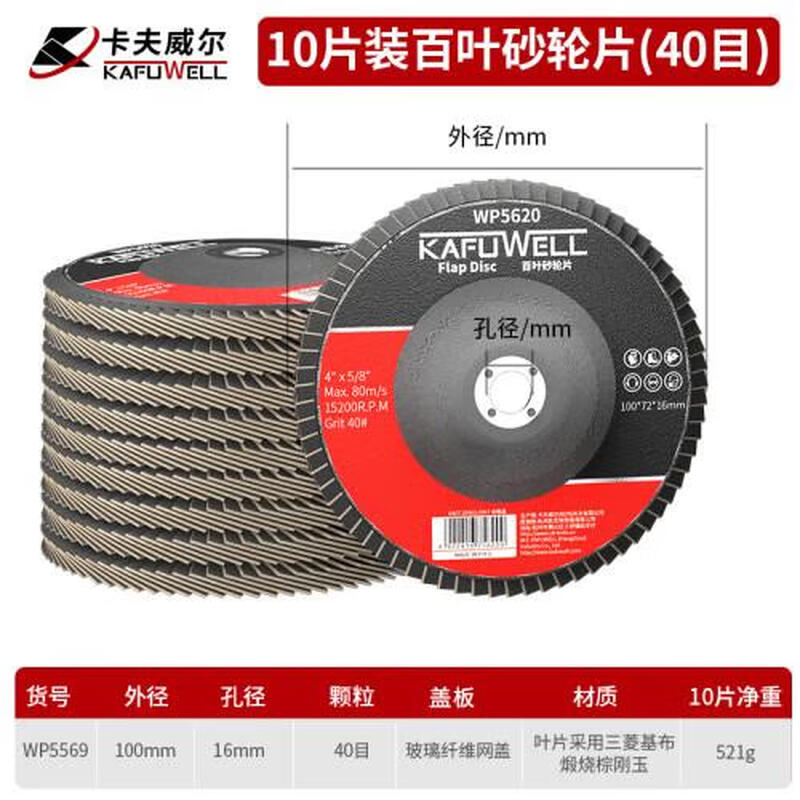 Wen Yijia Kraftwell angle grinder louver blade grinding disc polishing angle grinding disc 100*72*16MM180 mesh 40 mesh 10 pieces WP5569