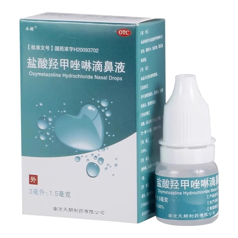 Rhinitis root medicine, special medicine for allergic rhinitis, sinusitis, itchy nose, runny nose, sneezing, ear, nose and throat medicine, oxymetazoline hydrochloride nasal drops (visual effects) 1 box, rhinitis, stuffy nose