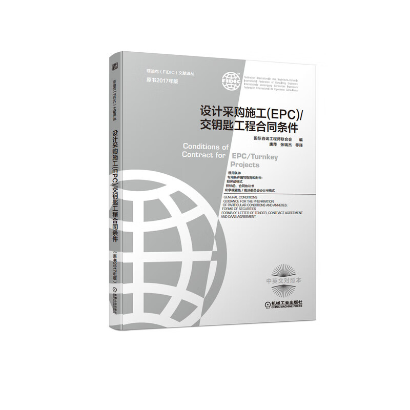 FIDIC Document Translation Series Original Book 2017 Edition Set of 5 volumes Construction Contract Conditions + Production Equipment and Design + Design, Procurement, Construction + Design Construction and Operation Contract Conditions + Customers