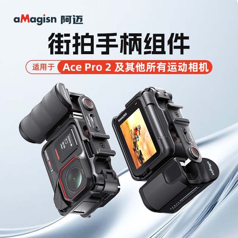 YOOCUANG Amai applicable shadow stone insta360acepro 2 street shooting handle sports camera street shooting handle shutter grip street shooting set