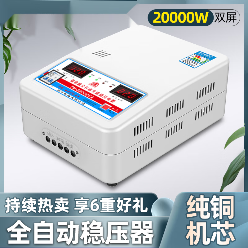 Shantou Lincun Voltage Stabilizer 220v household high-power air conditioning special voltage regulator fully automatic commercial ultra-low voltage voltage stabilizer 23000W-can be connected to the main gate high-power household model