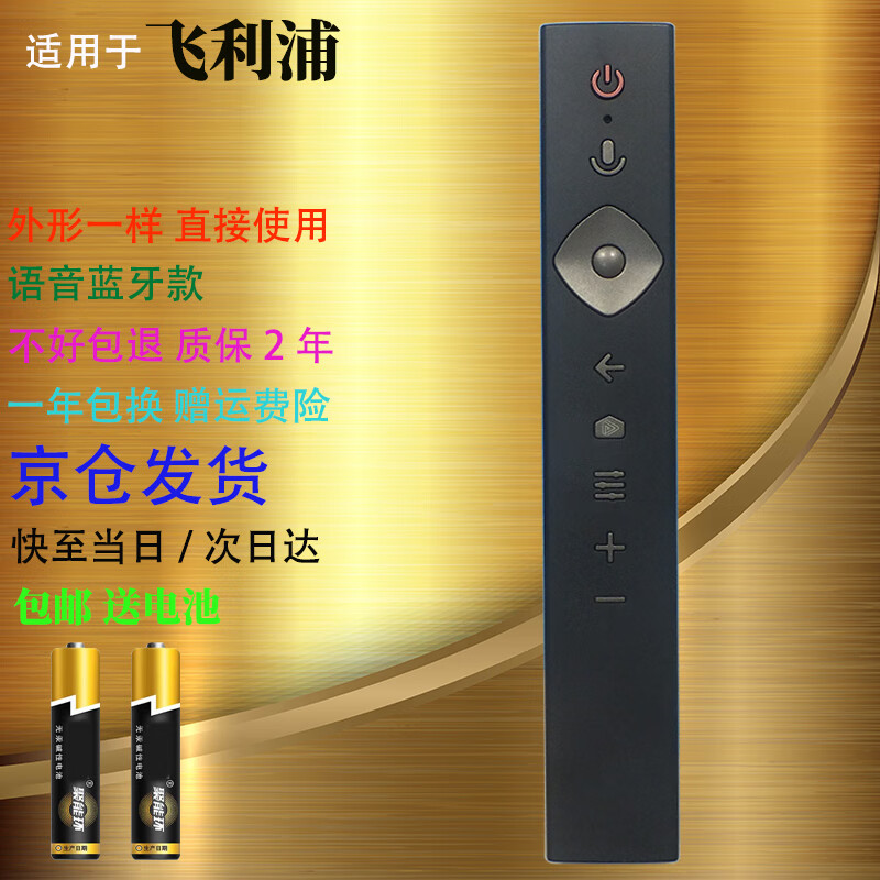 Suitable for starters, universal Philips TV voice remote control, smart 50/55/58/65-inch network LCD PUF70537313 Philips TV remote control, original model, same appearance, direct use