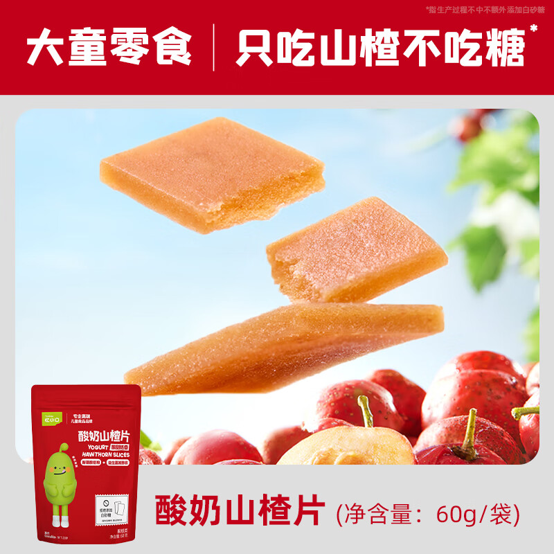 Ying's Yoghurt Hawthorn Slices 60g Preserved Fruit and Candied Chicken Ginseng Independent Small Bag Children's Snacks to Satisfy Cravings