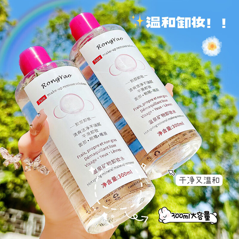 Makeup remover deep cleans pores Rongyao amino acid press-type makeup remover hot spring mineral makeup remover water for female students 500g Rongyao hot spring mineral makeup remover 1 bottle