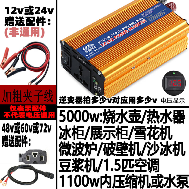Yue Changsheng inverter electric vehicle dedicated voltage converter 48V60V72 universal to 220V food car booster stall 12 5000w upgraded version 220V24V
