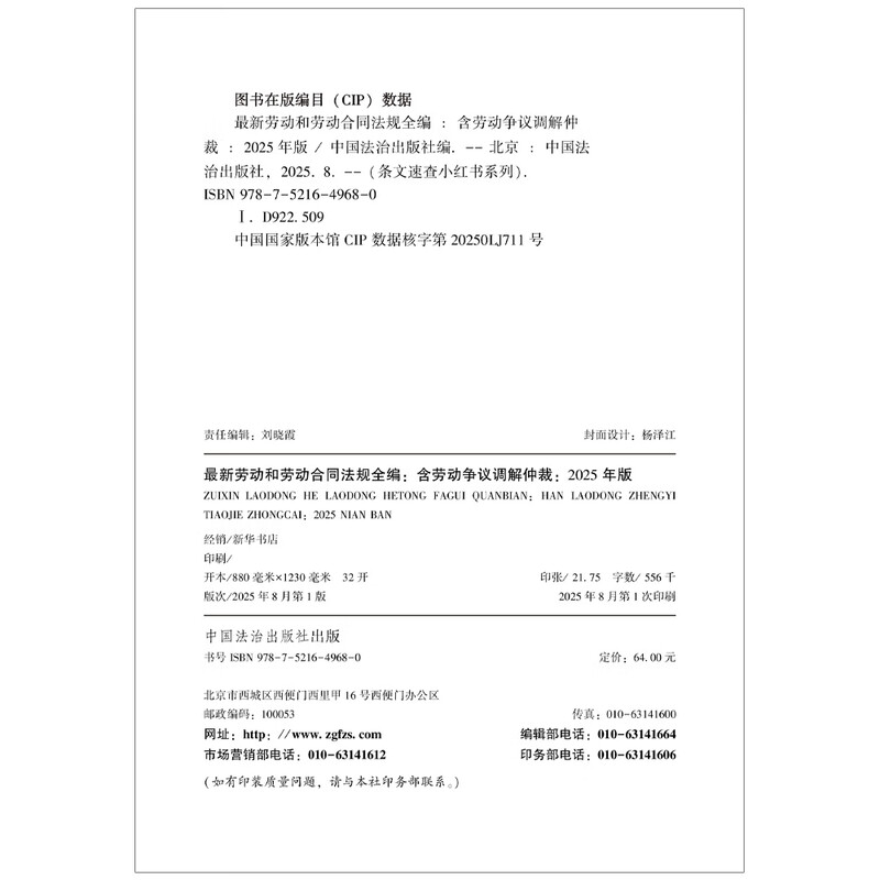 The latest 2025 complete collection of labor and labor contract regulations (including labor dispute mediation and arbitration) Xiaohongshu series