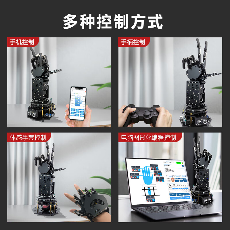 Yue Changsheng Songjia open source bionic mechanical arm mechanical palm stm32 programming somatosensory robot mechanical arm junior version finished product + portable aluminum box