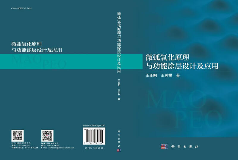 Micro-arc oxidation principle and functional coating design and application