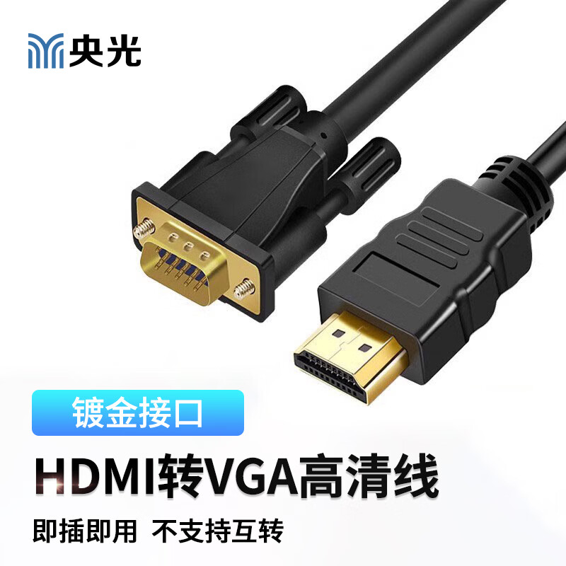 Yanguang HDMI to VGA HD cable HDMI/VGA cable computer monitor projection HD one-way to VGA cable 1.5M/YG-LL107-2-X