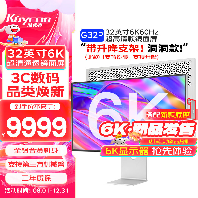 KUYCON 32-inch 6K ultra-high-definition flagship computer monitor retina mirror screen XDR style display G32P hole with lifting bracket