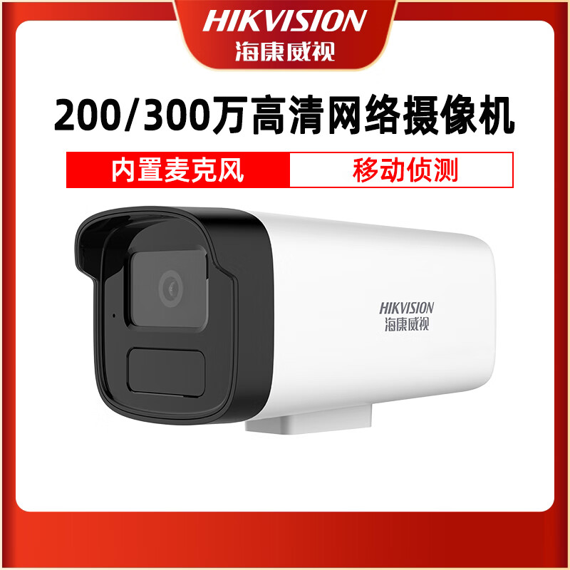 Hikvision surveillance camera 2 million/3 million POE home outdoor waterproof camera B12HV3-LA infrared recording version power supply without 3MP4mm