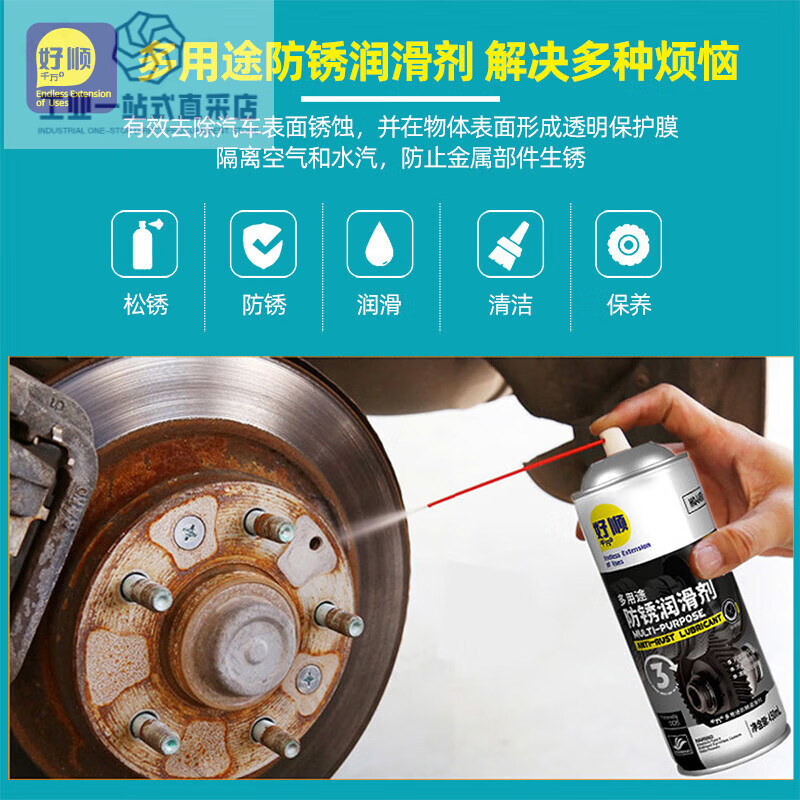 Haoshun Wanwan anti-rust lubricant metal powerful rust removal cleaning fluid rust removal artifact screw loosening anti-rust oil civilian multi-purpose anti-rust and rust-removing lubricant 450ML 1 bottle