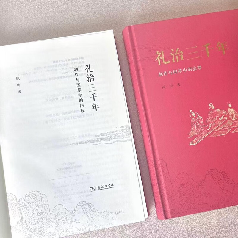 Three Thousand Years of Ritual Rule: Legal Principles in Production and Change Research on the Relationship between Traditional Chinese Ritual Rule and Rule of Law