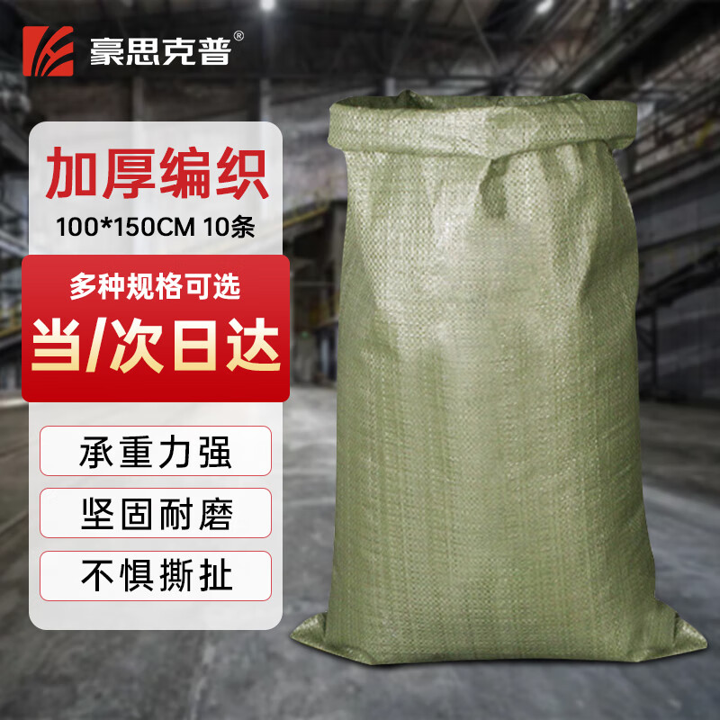 Hauskop woven bag snakeskin bag 100*150cm 10 thickened gray green sacks large bags moving large packing bags cement sand decoration garbage plastic bags